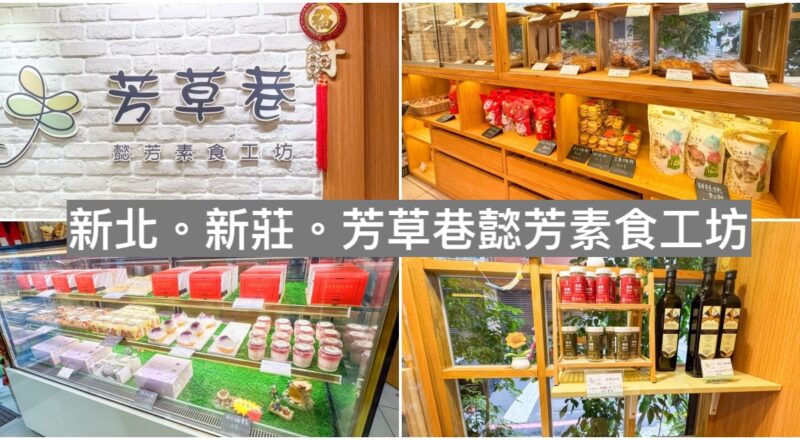 芳草巷懿芳素食工坊